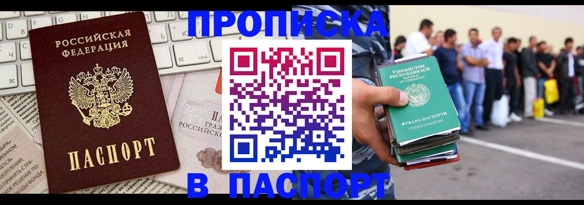 прописка в квартире в Исилькуле