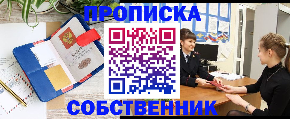 прописка ребенка в Исилькуле